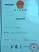 चीन Xiamen Xiexinlong Technology  Co.,Ltd प्रमाणपत्र